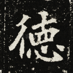 德