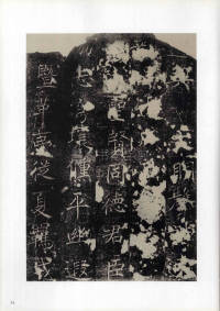 房玄龄碑（成亲王本） - 第31页