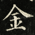 金