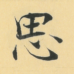 思