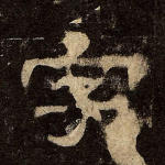 字