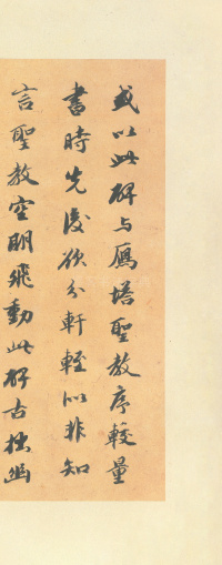 孟法师碑 - 第37页