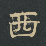 西