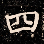 四