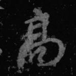 高