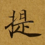 提