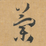 兰