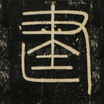 建