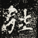 往