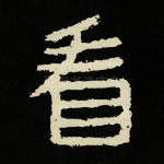 看