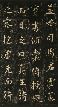 玄靖先生李含光碑 - 第15页