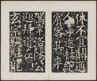 宋璟碑 卷三 - 第9页