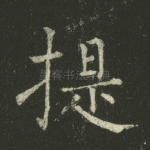 提
