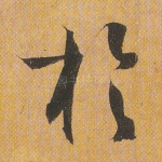 于