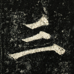 三