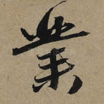 业