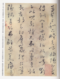 草书千字文 - 第7页