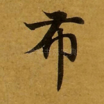 布