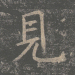 见