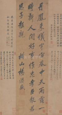 杨继盛行书七言诗 - 第1页