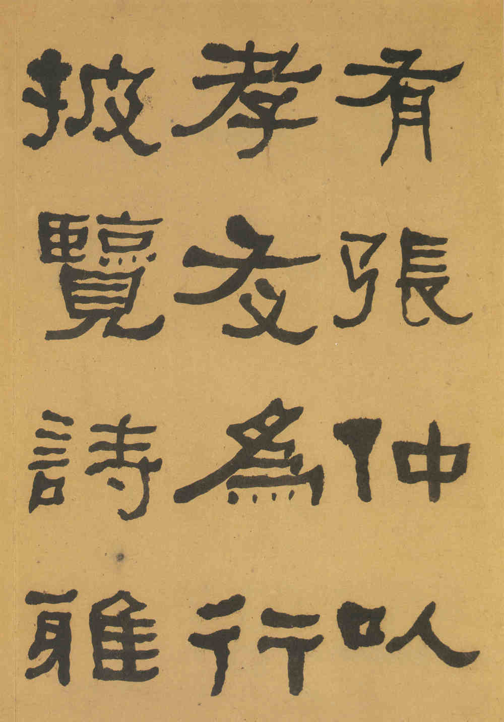 临张迁碑 - 第3页