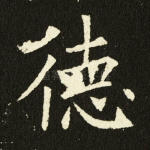 德