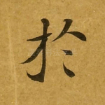于