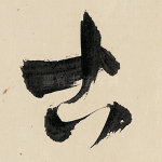 古