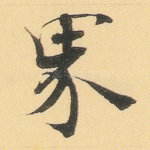 界