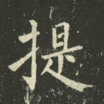 提