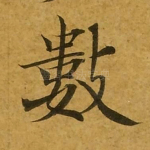 数