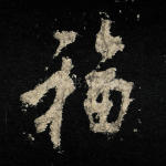 福