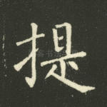 提