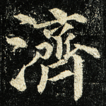 济