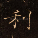 利