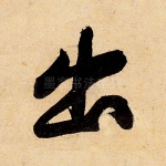 出
