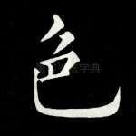 色