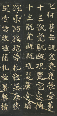 急就章 - 第15页