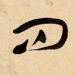 问