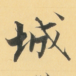 城