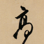高