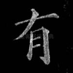 有