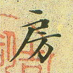 房
