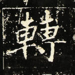 转