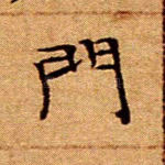门