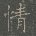 情