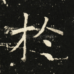 于