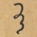 有