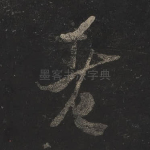 老