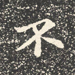 不